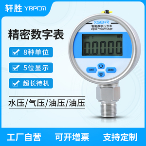 YB80A 精密数字压力表 高精度数显压力表 正负压 真空数显压力表