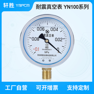 YN100 -0.1-0MPa耐震真空表 抗震真空负压表 真空泵真空压力表