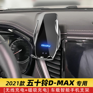 五十铃D-MAX专用DMAX车载手机导航支架无线充电改装汽车用品内饰