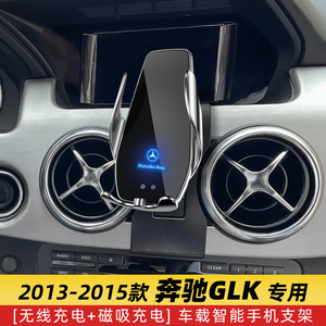 适用13-15款奔驰GLK300/260专用手机车载支架导航改装件配件用品