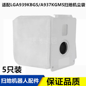 适用于LG A939KBGS/A937KGMS扫地机配件尘袋集尘袋垃圾袋 尘袋