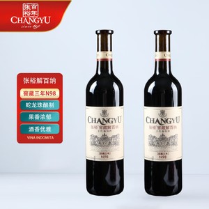 张裕解百纳优选级窖藏三年N98 蛇龙珠红酒干红葡萄酒 750ml双支装