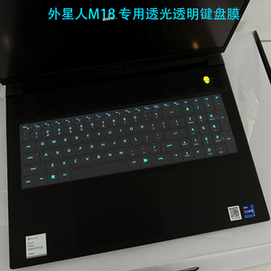 （现货）2024款外星人m18 m16 r1 r2键盘膜alienware键盘X16保护膜m15电脑m17防尘罩X15 X17硅胶保护套笔记本