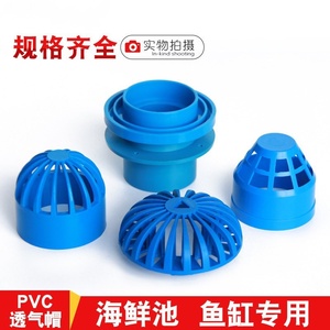 PVC蓝色透气帽通气帽上下过滤网罩花篮鱼缸下水管网罩324050mm
