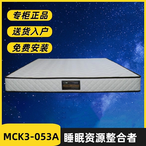 慕思MCK3-053A乳胶独立筒弹簧摩纳哥主卧护腰护脊床垫