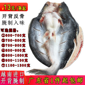 湄公大厨开背巴沙鱼越南进口腌制整条湄公鱼烤新鲜冷冻商用巢三珍