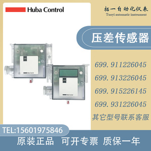 全系列瑞士富巴HUBA699微压差传感器静压变送器Huba Control 5436