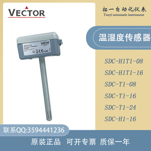 伟拓Vector风管风道温湿度变送器传感器SDC-H1T1-16 24-A2 A3包邮