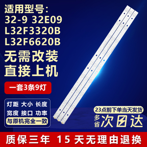 适用TCL 32-9 32E09 L32F3320B L32F6620B液晶电视铝基板背光灯条