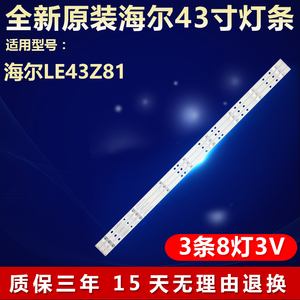 全新原装适用海尔LE43Z81 le43al88k51电视机灯条RF-AE430E30-080