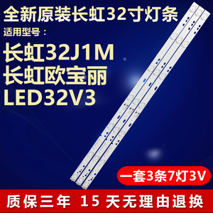 全新原装长虹32J1M 长虹欧宝丽LED32V3 液晶电视机背光专用灯条