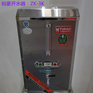 裕豪开水器 ZK-3K全自动商用电热不锈钢双层发泡开水机3KW6电水炉