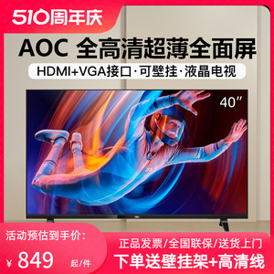 AOC冠捷40英寸全高清显示器监视器电视机内置音箱壁挂40M3全面屏32M3显示屏超薄32寸液晶43J2监控广告机电脑