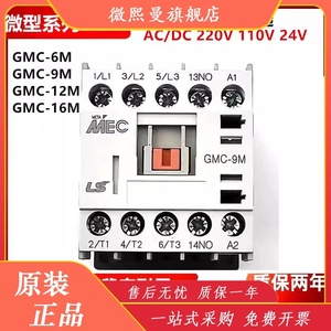 原装LS产电 微型交流接触器GMD/GMC-6M/9M/12M/16M  220V110V24V