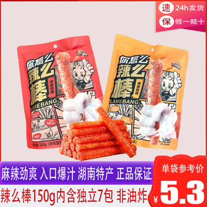 三只松鼠辣么棒150g独立包装平江麻辣条王子童年零食礼包面筋怀旧