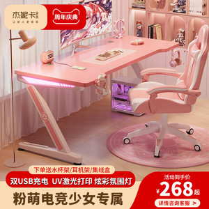 粉色电脑桌台式家用主播直播桌子卧室少女游戏桌简易电竞桌椅套装