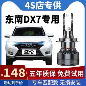 15-20款东南DX7LED大灯改装远光近光前雾灯专用汽车灯泡超亮聚光