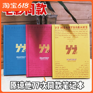 原谅他77次笔记本心跳快门阿Sa周柏豪电影同款恋爱记录情侣本子