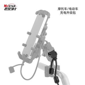 新NSTAR双USB充电器摩托车手机支架充电线导航仪车充系统可配支品