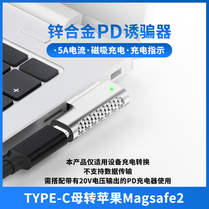 尚优琦TYPE-C转Magsafe2转接头适用苹果MacBook Pro笔记本电脑Air连接PD充电器磁吸快充100W诱骗器USBC转换头