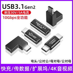 尚优琦双头TYPE-C转接头USB3.1Gen2两头公对公转母对母驳接直通数据线手机笔记本充电扩展坞延长线弯头转换器