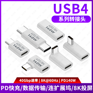 尚优琦USB4转接头TypeC公对母笔记本电脑高速传输雷电3/4数据线延长90度L形直角弯头型PD3.1快充140W转换器头