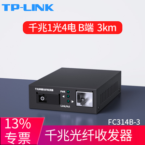 TP-LINK 百兆单模单纤光纤收发器 千兆TL-FC311B-314B-318B 光电转换器   TL-FC111B-114B-114PB收发器4口B端