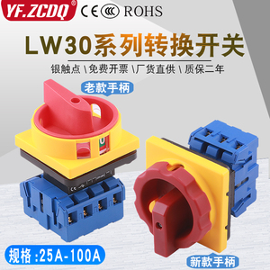 LW30-25A负载断路开关万能转换负荷主控旋转D11-32/63电源切断100