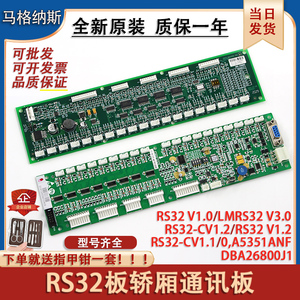 电梯RS32板杭州西奥西子奥的斯DBA26800J1轿厢地址板RS32-C通讯板