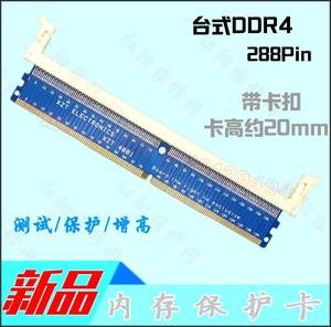DDR4保护插槽内存条测试卡转接板ddr4增高/转接卡 288pin 保护PCB