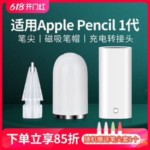适用applepencil笔帽ipencil充电转接头苹果笔头ipad一代二代ipadpencil平板转换器头保护手写笔改造笔尖