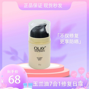 香港Olay玉兰油多效修护面霜抗皱7合1七重功效防晒霜+SPF15泰版