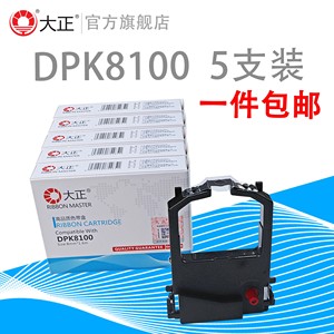 大正适用于DPK8100色带架 DPK8300E色带芯 DPK8200 DPK8310 DPK8400E DKP8500E 8600E DPK9500GA 8300E+