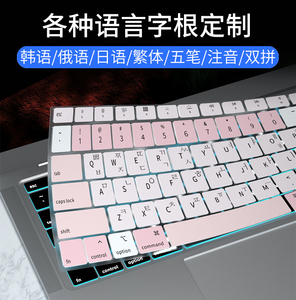 适用于苹果Apple MacBook Pro韩俄语键盘膜Air13.3寸M1芯片笔记本电脑Pro14/16 2021繁体注音仓颉键盘保护膜