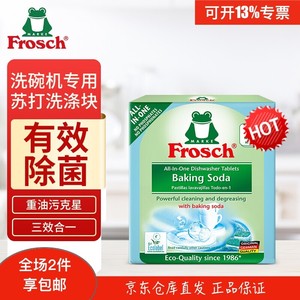 Frosch苏打多效洗涤块洗碗机600g进口洗碗块洗碗粉洗涤块洗涤粉