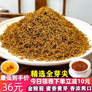 红茶2024新茶金骏眉蜜香黄芽武夷小种特级浓香型散装茶叶50g-500g
