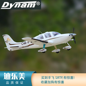 Dynam 西锐SR22 v2 翼展1400mm教练机 电动遥控固定翼 航模入门机