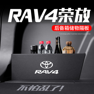 适用丰田荣放rav4后备箱隔物板汽车内饰装饰用品2024款rv4储物盒