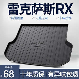 雷克萨斯RX300/450h后备箱垫内饰改装车内装饰用品专用汽车尾箱垫