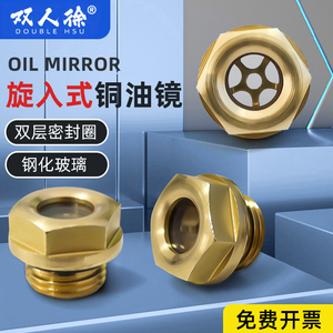 铜油标油镜六角螺纹旋入式玻璃油窗圆形M27*1.5液位计观察视镜