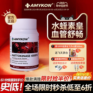 AMYKON红曲纳豆激酶天然水蛭素中老年心脑血管搭日本原装进口胶囊