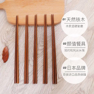 石田(ISHIDA)日本进口天然木筷子套装 家庭用无漆防滑天然铁木筷
