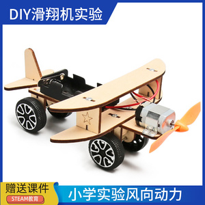 科技小制作电动滑翔机小学生科学实验材料包diy手工拼装模型玩具