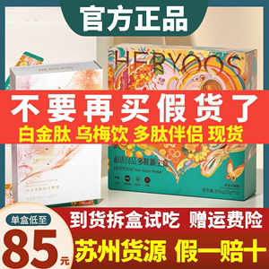 和优良品多肽新主主食红豆薏米仁口味白金多肽压片糖果酵素饮饮料