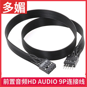HD AUDIO主板前置音频9PIN 2.0延长线9针公对母连接加长全黑排线