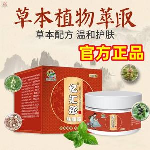 抖音同款亿汇彤肤康霜草本萃取一涂一抹易吸收不刺激皮肤抑菌膏