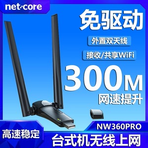 磊科NW360PRO无线网卡免驱动外置双天线台式机wifi接收器发射器
