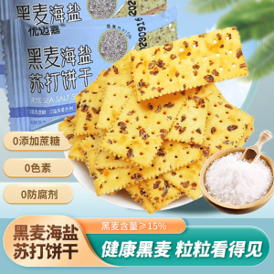 黑麦海盐苏打饼干无糖精整箱饱腹梳打解馋小零食休闲小吃食品批发