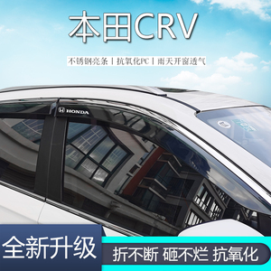 专用东风本田CRV汽车用品大全23款改装配件晴雨挡车窗雨眉挡雨板
