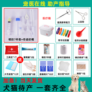 宠物狗狗猫咪接生用品工具全套母猫母狗生产待产包吸羊水器脐带剪